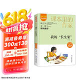 我的“长生果”/课本里的作家叶文玲的散文选集五年级