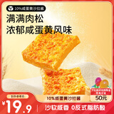 三只松鼠咸蛋黄肉松吐司500g 早餐面包代餐学生休闲零食充饥糕点点心箱装