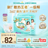 帮宝适【夏天散热王者】一级帮婴儿拉拉裤夏季超薄4XL46片 尿不湿尿裤