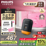 飞利浦（PHILIPS）电动剃须刀鹅卵石便携式刮胡刀 风驰切剃系统配鼻毛修剪器 夕晖橙 生日礼物 国家补贴