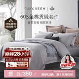 康尔馨五星级酒店床品A类60支纯棉贡缎简约四件套全棉被套灰色1.8米床