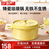京严珐琅锅微压汤锅不粘锅琅珐锅琳琅锅海鲜锅煎锅炖锅焖烧锅焖锅煮锅 小鹅黄 超大容量4-6人适用 24cm 炉灶通用丨微压锁汁丨高效锁鲜