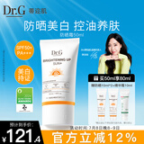 DR.G/drg蒂迩肌防晒霜乳高倍防晒美白二合一50mlSPF50+