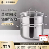 WMF福腾宝不锈钢复底煮锅汤锅两用炖锅蒸锅蒸笼 燃气电磁炉通用 ASTORIA汤蒸锅 24cm