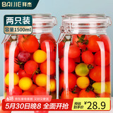 拜杰玻璃密封罐储物瓶泡酒容器玻璃瓶子蜂蜜瓶罐头瓶泡菜坛子1500ml*2