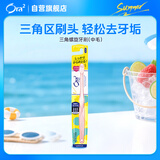 皓乐齿（Ora2）牙刷三角螺旋(中毛)小刷头深层清洁 可刷舌苔 颜色随机发货