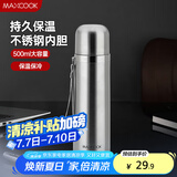 美厨（maxcook）真空保温杯 304不锈钢水杯500ml户外便携茶杯子 本色银MCBE-ZK500