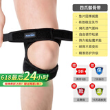曼迪卡威（Mdikawe） 曼迪卡威护髌骨带护膝加压带运动护具羽毛球乒乓球篮球髌骨带 升级款四爪髌骨带 黑色-单只装