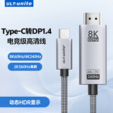 ULT-unite优籁特Type-C转DP1.4线8K高清雷电4转换头USB-C转接器240Hz手机投屏笔记本外接电脑显示器编织1.5