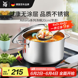 WMF德国福腾宝汤锅不锈钢炖煮锅双耳煲汤Astoria焖锅20cm厨房好物