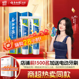 云南白药【采销推荐】经典薄荷护龈牙膏套装 清新口气改善牙龈问题210g*2