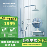 科勒（KOHLER）恒温花洒龙头淋浴花洒套装双花洒多功能大顶喷【国补15%】 99741T