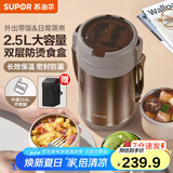 苏泊尔（SUPOR）保温饭盒大容量316L不锈钢多层超长保温学生上班族分层饭盒 【暮咖灰+自带餐勺】3层2.5L
