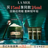 海蓝之谜（LA MER）浓缩修护眼霜15ml紧致护肤品套装化妆品礼盒生日礼物送女友