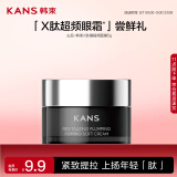 韩束X肽面霜5g抗皱紧致抗衰老淡化细纹补水保湿生日礼物送女友