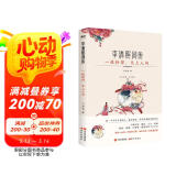 李清照词传：一枝折得，天上人间（有宋以来，再没出过一个这样的女子。）
