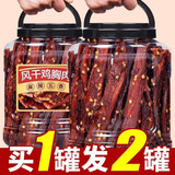 风干鸡肉干500g手撕鸡胸肉条人吃即食解馋零食 香辣味500g*1袋装【实发1袋装】