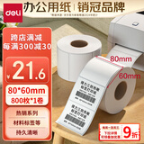 得力（deli）80*60mm 800张*1卷 珊瑚海三防热敏标签纸 货物材料不干胶打印纸纸12006【适配3寸标签机720C等】