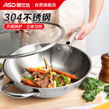 爱仕达（ASD）炒锅炒菜锅304不锈钢无涂层家用炒锅32cm燃气电磁炉通用TV1332