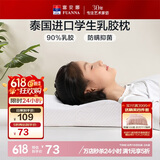 富安娜乳胶枕 泰国进口抗菌学生乳胶护颈枕 天然乳胶枕芯 一只装50*30cm