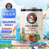保拉纳（Paulaner）柏龙 酵母型小麦白啤 5L*1桶装 德国原装进口 喜酒 婚宴