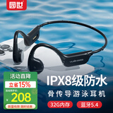 园世X7 骨传导蓝牙耳机游泳耳机IPX8级防水运动耳机 无线不入耳32G内存自带MP3