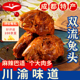 卤冠双流麻辣味兔头210g 四川成都特产卤味宵夜即食冷吃熟食零食