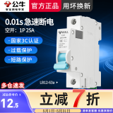 公牛空气开关1p2p1p+n单p空开家用空调过载保护器断路器电闸跳闸总闸 空开1P-25A