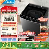 美的（Midea）波轮洗衣机全自动家用 MB120L1 12公斤大容量 除螨 飓风深层劲洗 随心洗 以旧换新 家电国家补贴