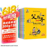 父与子全集（全6册）小学生一二三年级课外阅读必读漫画彩图注音版少儿读物老师推荐儿童绘本课外阅读书籍扫码看动漫有声伴读
