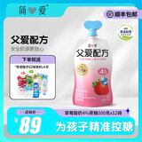 简爱酸奶父爱配方儿童酸奶0蔗糖果蔬泥无添加剂 低温酸奶宝宝儿童零食 4%糖草莓吸吸袋100g*12袋