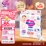 花王【品牌直供 安心品质】妙而舒纸尿裤NB90片(出生-5kg)尿不湿