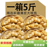 松香佳人新疆纸皮核桃坚果原味薄皮核桃生核桃孕妇零食核桃每日坚果炒干货 新疆薄皮核桃*1500g【3斤】
