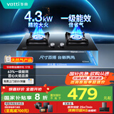 华帝（VATTI）国家补贴官方燃气灶天然气4.3kW猛火嵌入式小尺寸以旧换新双灶台灶具i10051B【天然气产品】