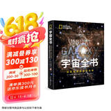 宇宙全书: 国家地理新视觉指南（2020年全国优秀科普作品奖，中国科学院优秀科普图书奖，2021年江苏省第十二届优秀科普图书奖）