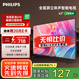 飞利浦（PHILIPS）43英寸全高清智慧屏 卧室小屏 超宽环绕立体声 智能液晶平板电视机 43PFF6590/T3 国家补贴15%