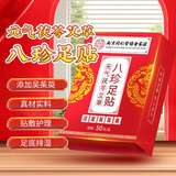 同仁堂茯苓八珍艾草足贴祛湿艾灸叶瘦肚子穴位睡眠足部护理50贴/盒