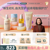 Evereden婴儿亲护保湿胎脂系列新生高端全身护理4件套礼盒