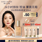 雅诗兰黛DW持妆粉底液62#自然偏白(2C0)30ml遮瑕持久化妆品礼盒生日礼物