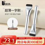 优家UPLUS一字刷平头粉底刷无痕刷 面膜刷遮瑕化妆刷不吃粉【高品质】