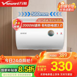 万和（Vanward）【T2】40升电热水器2000W双盾防护家用储水式速热省电大水量专利防电墙 国家补贴15%