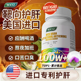 WXYZ美国进口养肝护肝片水飞蓟宾葛根姜黄素保肝可搭降转氨酶药房同售 【1瓶装】朝鲜蓟肝纯片清肝专用可搭奶蓟草灵芝 男士女士均可用脂肪肝肚子大熬夜缓解神器喝酒前必备