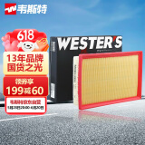 韦斯特空气滤清器*MA6250(适配北汽绅宝X35空气滤芯X55空滤1.5L)