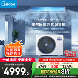 美的（Midea）3匹 乐享四代 风管机一拖一 新一级能效 家用嵌入式中央空调 家电国家补贴 KFR-72T2W/B3-LX(1)Ⅳ