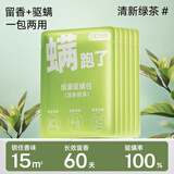WECAN维康香薰驱螨包床上用品祛螨家用宿舍学生清新绿茶1袋6包