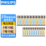 飞利浦（PHILIPS）碳性5号电池7号电池各10粒/20粒干电池适用遥控器/钟表/电子称/计算器/闹钟/耳温枪七号电池5号