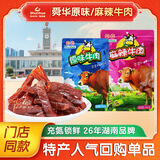 舜华原味湘西牛肉麻辣手撕牛肉干湖南特产零食肉脯休闲零食小吃伴手礼 原味牛肉136g（充氮锁鲜）送豆干