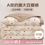 南极人（NanJiren）A类抗菌10%大豆纤维被 单人夏凉被夏季空调被子被芯 200*230cm