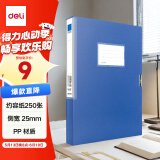 得力(deli)1只25mmA4塑料档案盒加厚资料盒财务凭证资料文件盒考试收纳 5681