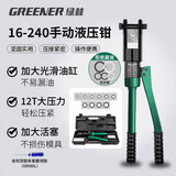 绿林（GREENER）家用液压钳压线钳端子钳16-240平方手动压接电缆铜鼻子电工专用